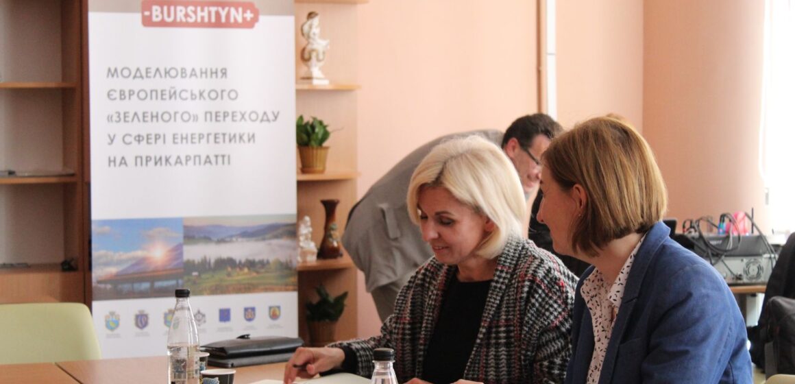 На форумі громад презентували Програму енергетичної трансформації BURSHTYN+