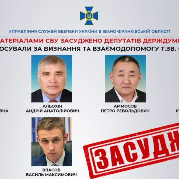 Голосували за визнання «ЛНР/ДНР»: в  Івано-Франківську засуджено ще шістьох депутатів російської думи