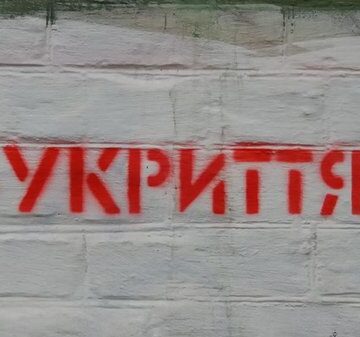 На Прикарпатті 80% захисних споруд придатні для укриття