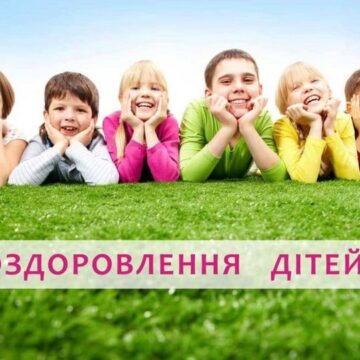 У Калуші при ПК “Мінерал” діятиме Денний інтерактивний оздоровчий табір «Мінерленд»