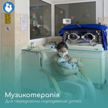В Обласній дитячій лікарні запроваджують музикотерапію для “поспішайок”