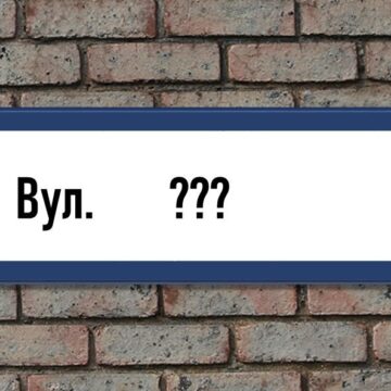 В Івано-Франківській громаді планують перейменувати дев’ять вулиць