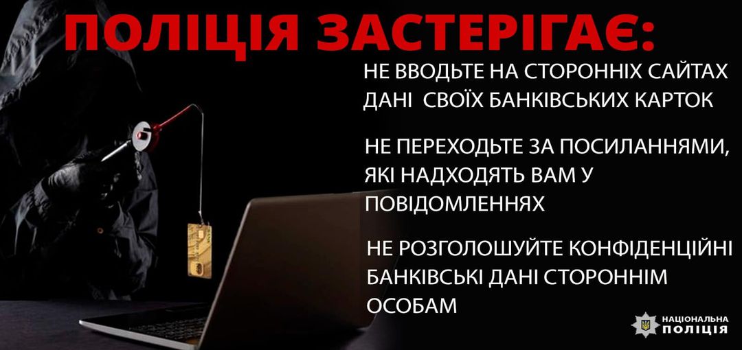 Майже 30 тисяч втратила франківка через довірливість: поліцейські нагадують громадянам не довіряти аферистам в мережі Майже 30 тисяч втратила франківка через довірливість: поліцейські нагадують громадянам не довіряти аферистам в мережі