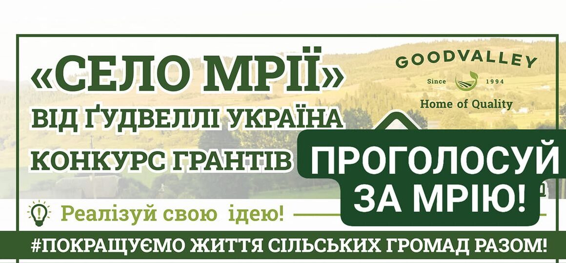 Від Калуської громади на конкурс грантів «Село мрій» подано 11 проєктів