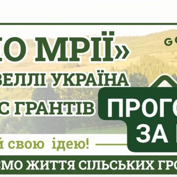 Від Калуської громади на конкурс грантів «Село мрій» подано 11 проєктів