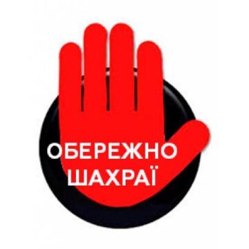 Посилка не на ту адресу: українців попереджають про новий вид шахрайства