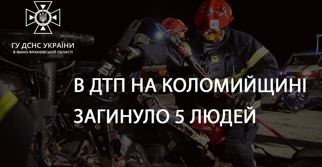 Внаслідок аварії на Коломийщині загинули п’ятеро осіб
