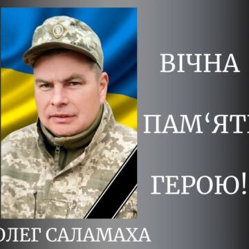 Під час ведення наступальних дій на Запоріжжі загинув солдат Олег Саламаха з Калущини