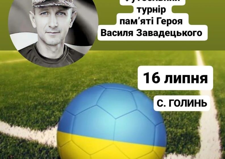 Пам’яті героя-земляка: у Голині вшанують футбольним турніром полеглого сержанта Василя Завадецького