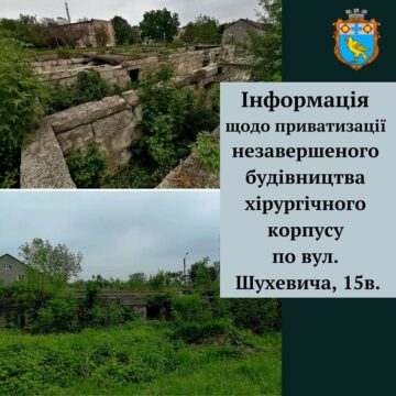 У Бурштині виставлять на аукціон незавершений хірургічний комплекс, який мала будувати ТЕС