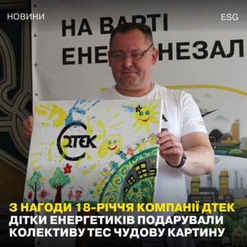 Діти бурштинських енергетиків намалювали картину до 18-річчя ДТЕК