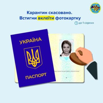 Українцям до 1 серпня треба встигнути вклеїти фото у паспорт-книжечку