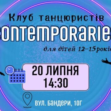 У Івано-Франківську відкривають клуб танцюристів contemporaries для діток з числа ВПО та місцевих