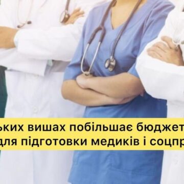Івано-Франківський національний медичний університет отримає більше бюджетних місць на підготовку фахівців з реабілітації та психології