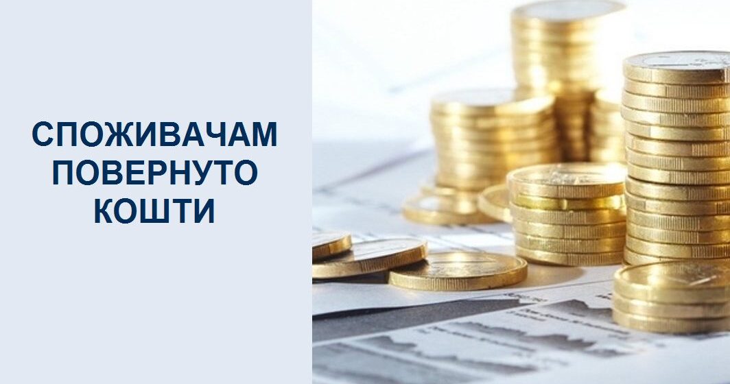 На Прикарпатті споживачам повернули понад 18 тисяч гривень за неякісний товар