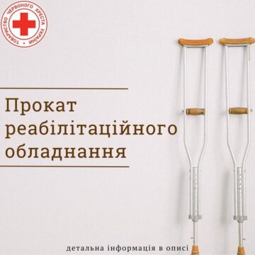 Обласне Товариство Червоного Хреста відкрило прокат реабілітаційного обладнання у районних організаціях