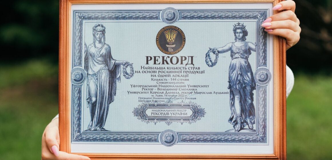 Представники двох університетів приготували страви на основі рослинної продукції і встановили національний рекорд