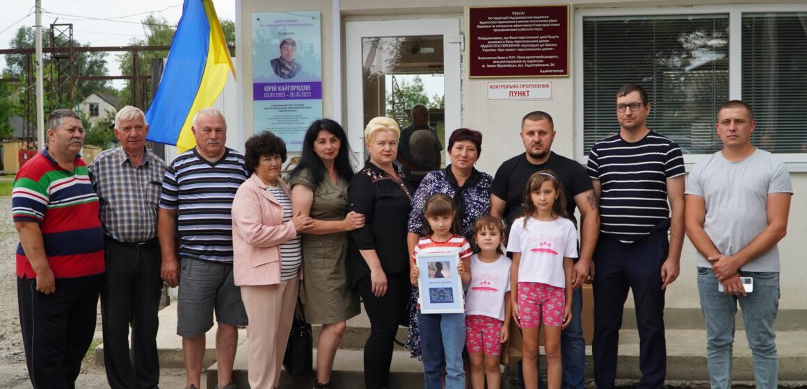 У Лисці відкрили меморіальну дошку полеглому на війні енергетику Юрію Кайгородову (ФОТО)