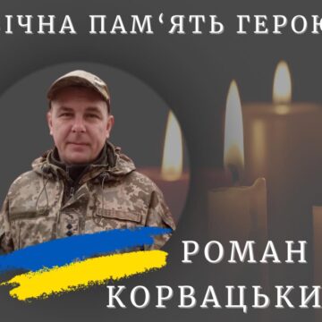 Калуська громада втратила ще одного захисника: на Харківщині загинув старший лейтинант Роман Корвацький