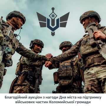 “Артефакти мужності”: в Коломиї відбудеться благодійний аукціон на підтримку захисників