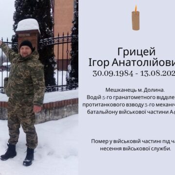 У військовій частині помер солдат Ігор Грицей із Прикарпаття