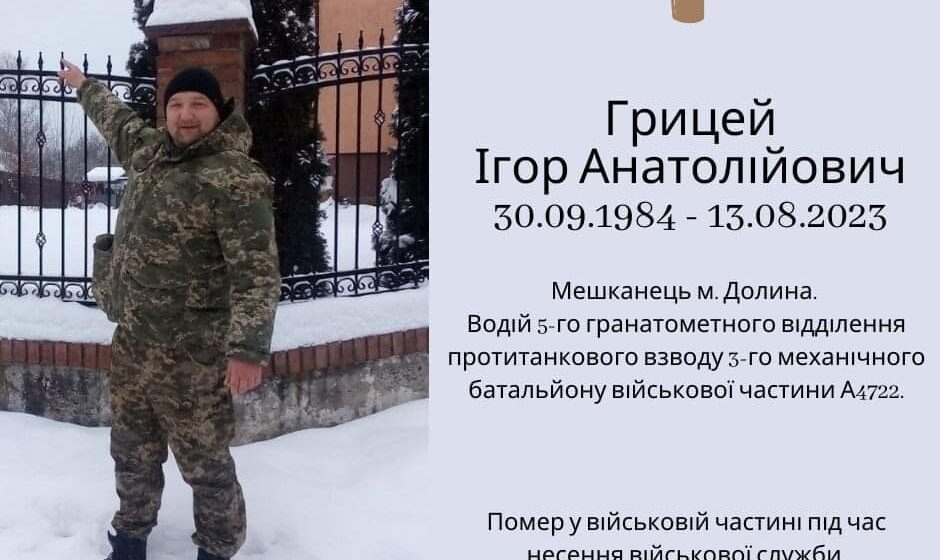 У військовій частині помер солдат Ігор Грицей із Прикарпаття
