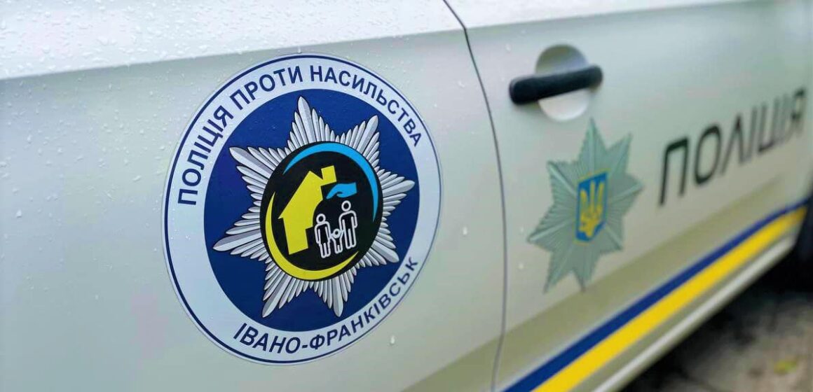 Від початку року до правоохоронців Прикарпаття надійшло понад 4500 звернень щодо домашнього насильства