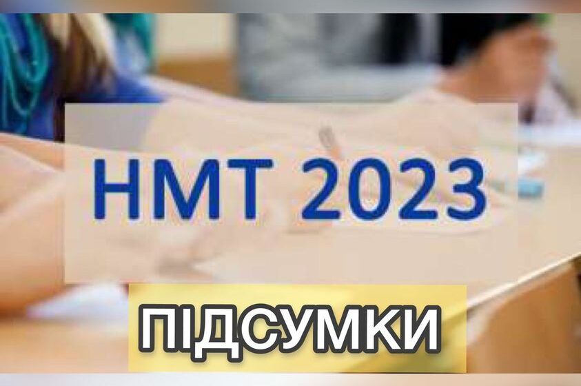 За результатами НМТ 201 учасник із Прикарпаття набрав максимальні 200 балів