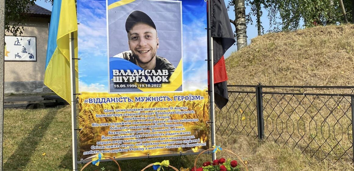 У Татарові встановили меморіал захисникові Владиславу Шургалюку