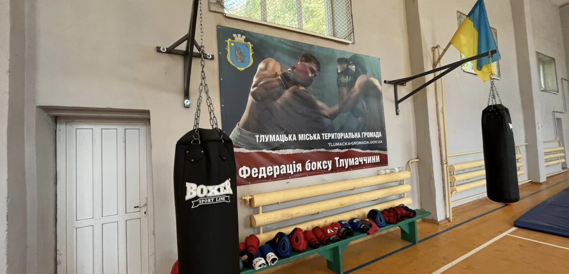 У Тлумацькій ДСЮШ розширять відділення боксу та вільної боротьби