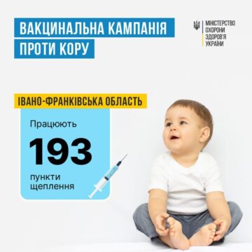 На Івано-Франківщині триває «наздоганяюча вакцинація» дітей проти кору, паротиту та краснухи