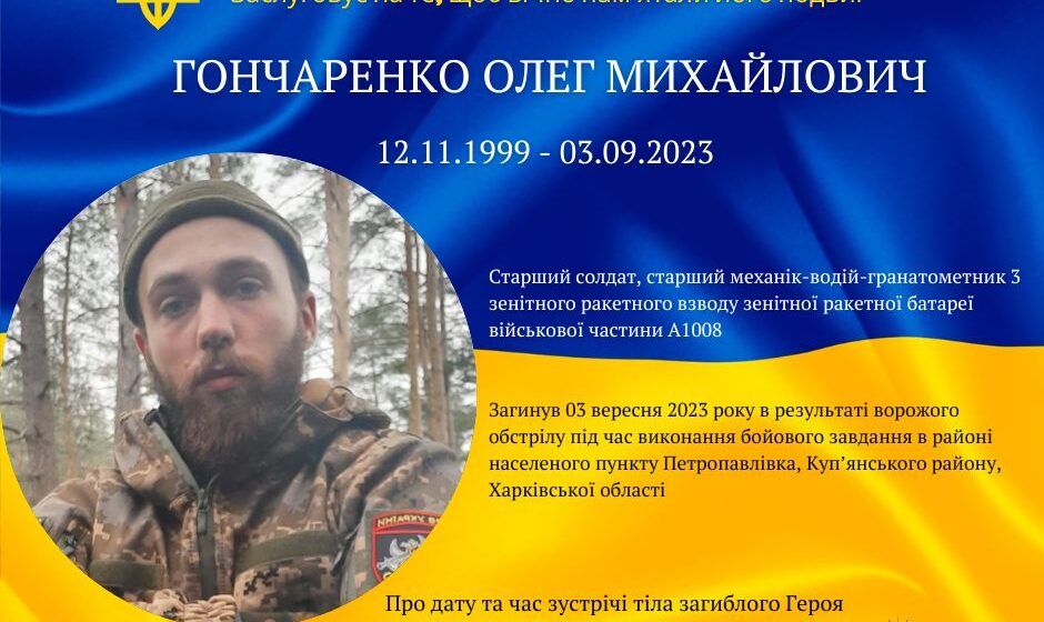 Долинська громада знову у скорботі: на Харківщині загинув 23-річний захисник Олег Гончаренко