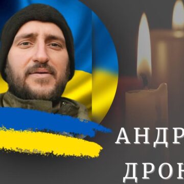 На Донеччині в бою за Україну загинув калушанин Андрій Дронь