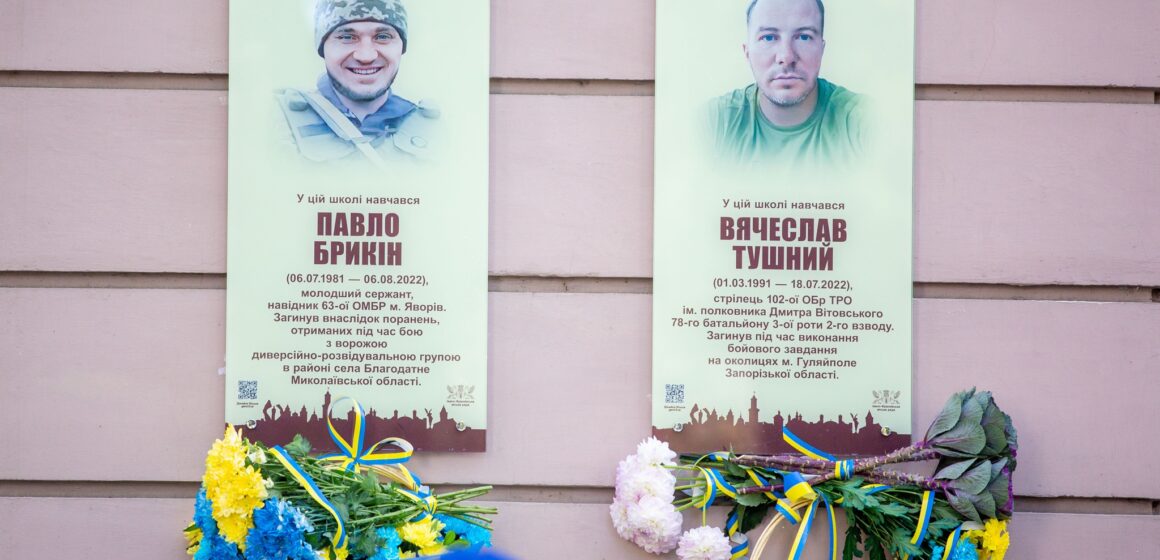 В Івано-Франківську відкрили анотаційні дошки полеглим захисникам – Павлу Брикіну та В’ячеславу Тушному