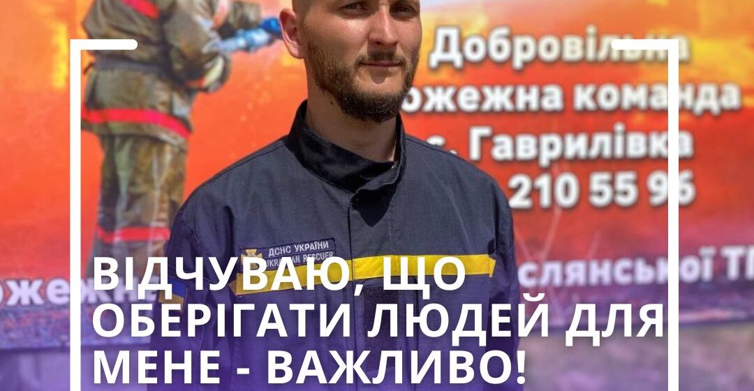 Пожежник-доброволець з Надвірнянщини розповів, як пройшов його перший виклик і чому для нього важливо бути в ДПК