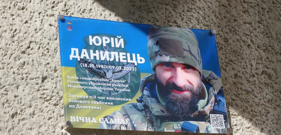 У Коломиї відкрили пам’ятну дошку захиснику Юрію Данильцю