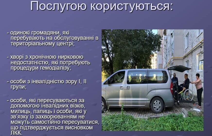 Впродовж року послугами соціального таксі у Івано-Франківську скористались 67 осіб 1233 рази