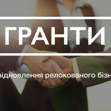 Гранти на відновлення релокованого бізнесу можуть отримати підприємці з Івано-Франківщини