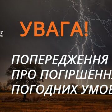 На Прикарпатті суттєво погіршиться погода