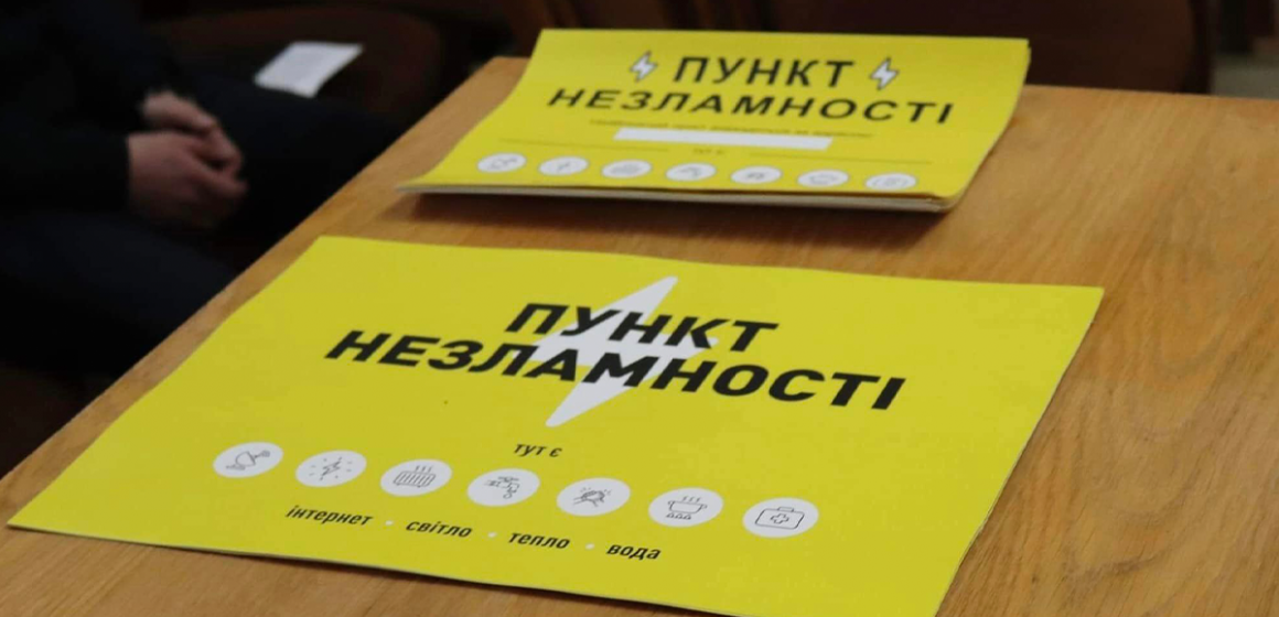 Як працюватимуть “пункти незламності” у Калуші впродовж зимового періоду
