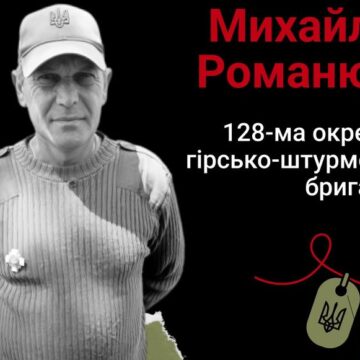Обласна рада закликала керівництво держави присвоїти посмертно звання Герой України Михайлові Романюку