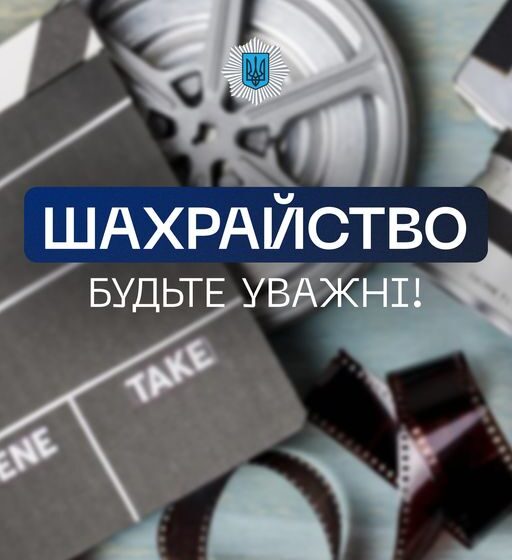 «Переглядай фільми та отримуй шалений прибуток»: чергова шахрайська схема