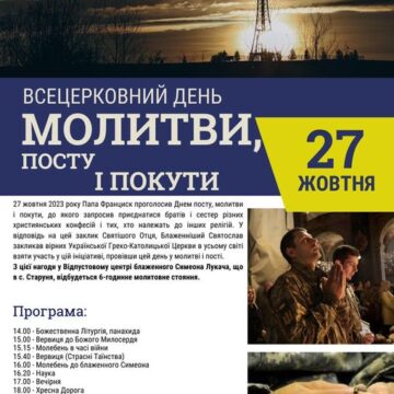 Завтра, у День посту, молитви і покути, у Старуні проведуть 6-ти годинне молитовне стояння