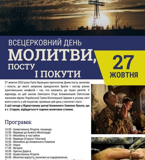 Завтра, у День посту, молитви і покути, у Старуні проведуть 6-ти годинне молитовне стояння