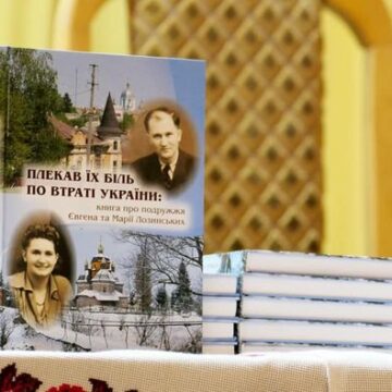У Тисмениці презентували книгу «Плекав їх біль по втраті України: книга про подружжя Євгена та Марії Лозинських»