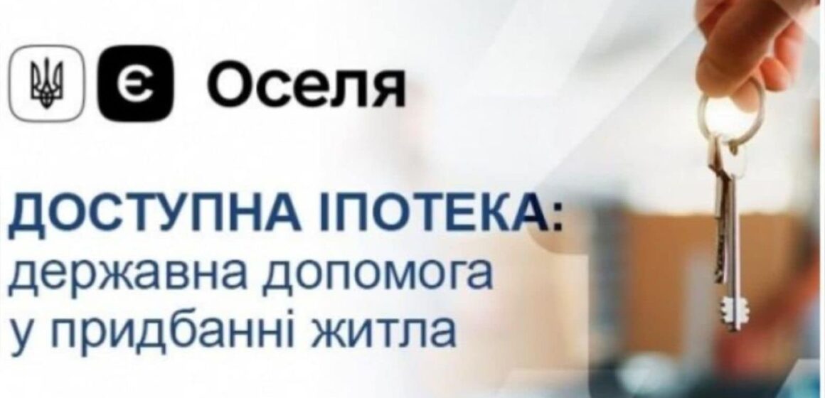 Прикарпаття – у трійці областей, де активно долучаються до програми кредитування єОселя