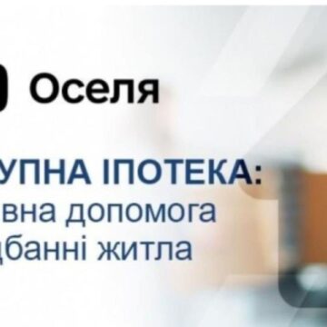 Прикарпаття – у трійці областей, де активно долучаються до програми кредитування єОселя