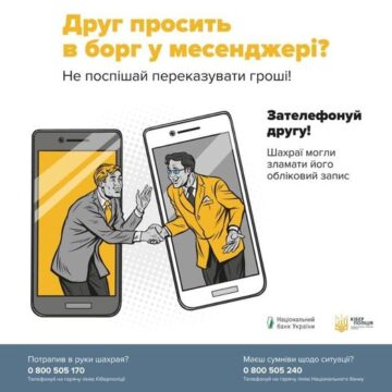 «Друг просить у борг»: поліція нагадує прикарпатцям як не потрапити у пастку аферистів