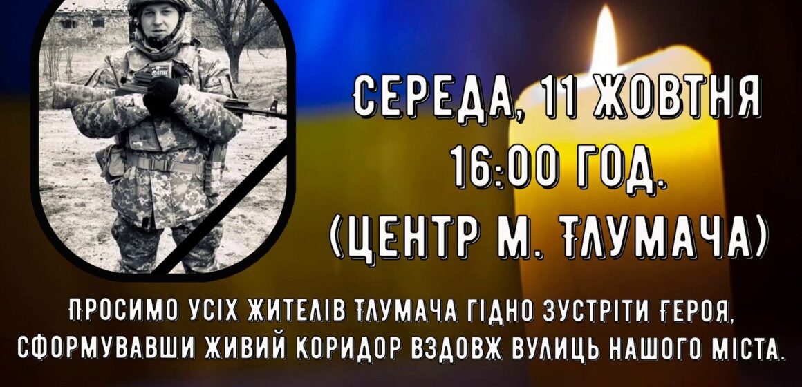 У Тлумацькій громаді оголосили два дні жалоби за загиблим на фронті Дмитром Самборським