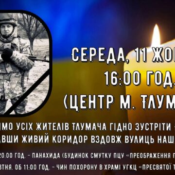У Тлумацькій громаді оголосили два дні жалоби за загиблим на фронті Дмитром Самборським